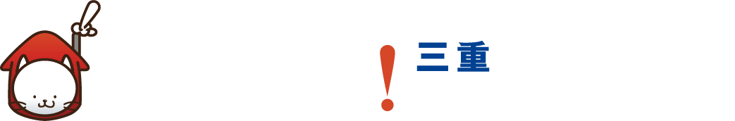 北勢くらしWork「アサすま！三重」Web版
