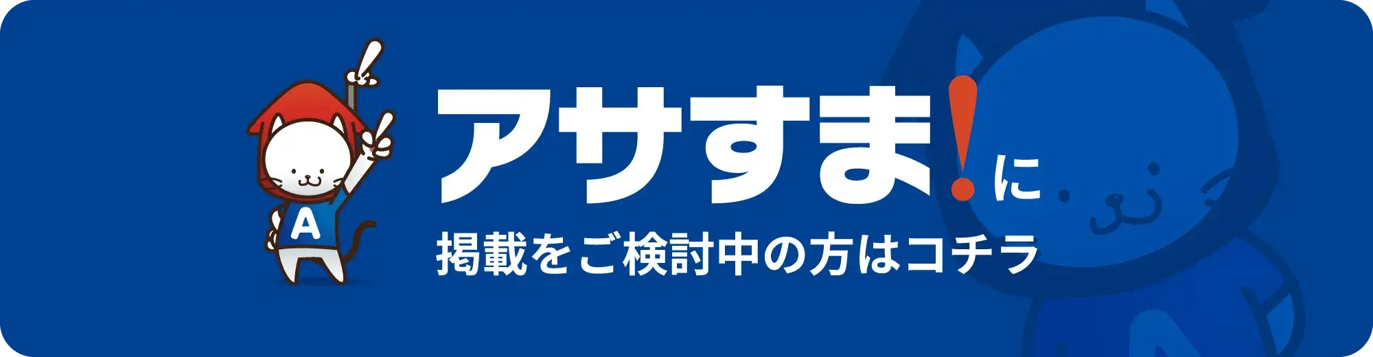 掲載をお考えの方はこちら