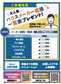 あなたにピッタリのハウスメーカー・工務店をご紹介します