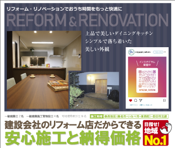 ﾘﾌｫｰﾑ・ﾘﾉﾍﾞｰｼｮﾝでおうち時間をもっと快適に